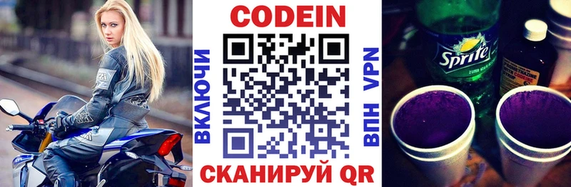Купить где  Шарыпово  Codein напиток Lean (лин) 